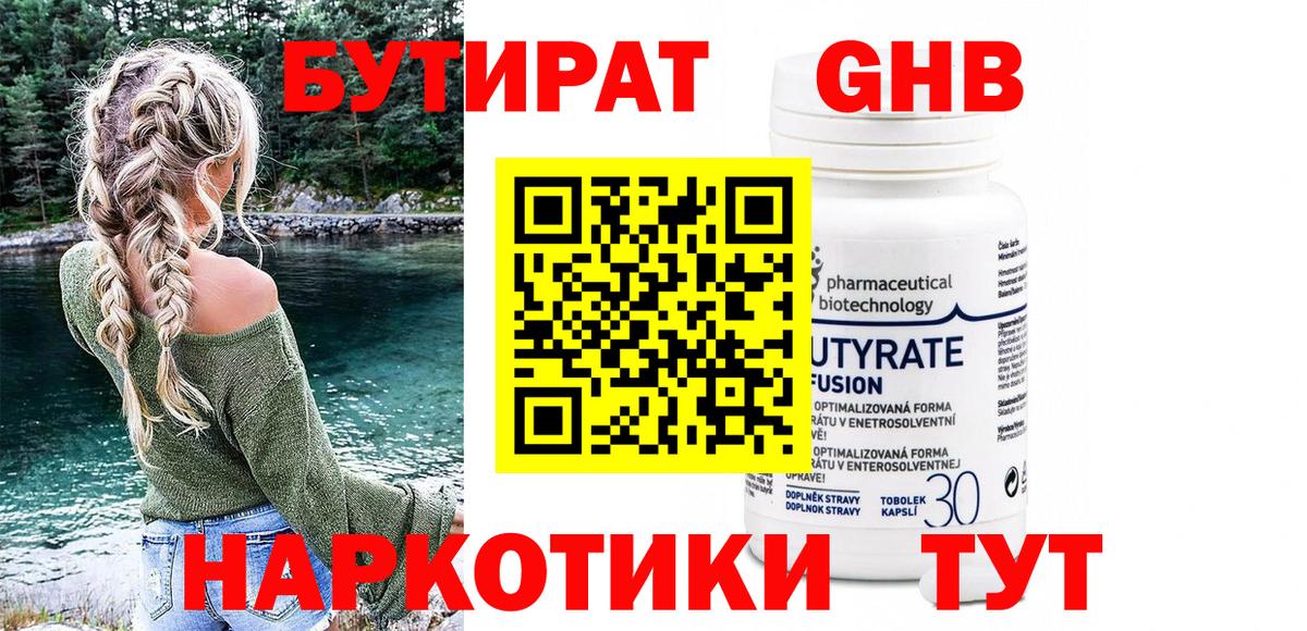 БУТИРАТ жидкий экстази  Вход с VPN  Муравленко 