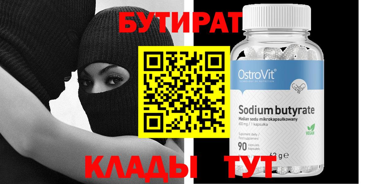 Бутират бутандиол Муравленко