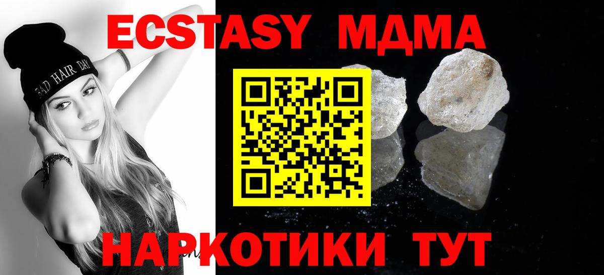 МДМА кристаллы  Вход с VPN  Муравленко  МДМА crystal 